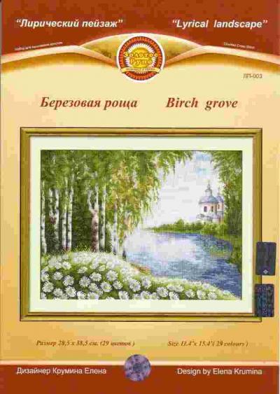 Birch grove